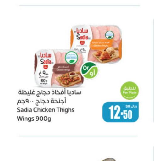 SADIA Chicken Thighs  in أسواق عبد الله العثيم in مملكة العربية السعودية, السعودية, سعودية - سيهات