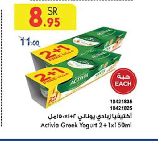 ACTIVIA Greek Yoghurt  in Bin Dawood in KSA, Saudi Arabia, Saudi - Ta'if