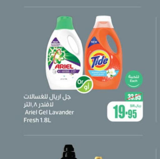 Detergent  in Othaim Markets in KSA, Saudi Arabia, Saudi - Arar