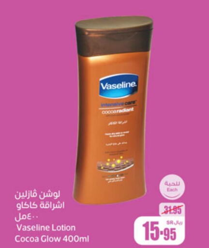 VASELINE Body Lotion & Cream  in أسواق عبد الله العثيم in مملكة العربية السعودية, السعودية, سعودية - الطائف