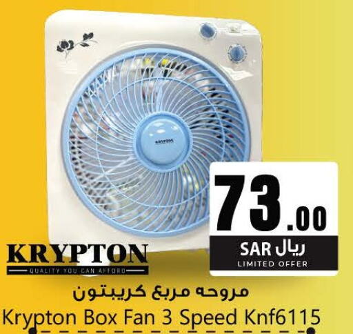 KRYPTON Fan  in مركز التسوق نحن واحد in مملكة العربية السعودية, السعودية, سعودية - المنطقة الشرقية