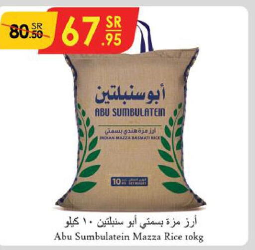  Sella / Mazza Rice  in الدانوب in مملكة العربية السعودية, السعودية, سعودية - الرياض
