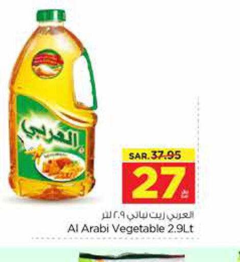 Alarabi Vegetable Oil  in Nesto in KSA, Saudi Arabia, Saudi - Buraidah
