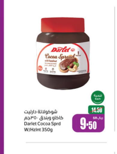  Chocolate Spread  in أسواق عبد الله العثيم in مملكة العربية السعودية, السعودية, سعودية - الخفجي