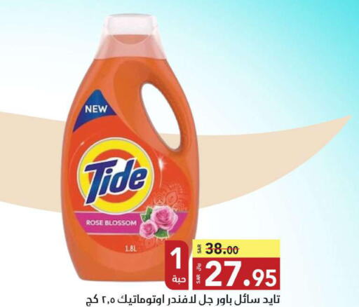 TIDE Detergent  in مخازن هايبرماركت in مملكة العربية السعودية, السعودية, سعودية - تبوك