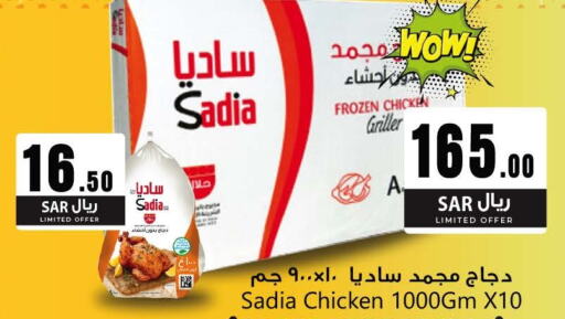 SADIA Frozen Whole Chicken  in We One Shopping Center in KSA, Saudi Arabia, Saudi - Dammam