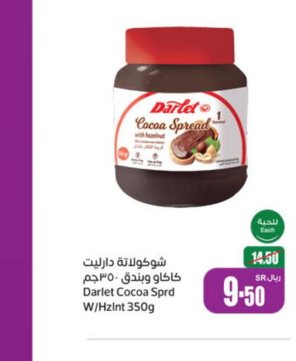  Chocolate Spread  in أسواق عبد الله العثيم in مملكة العربية السعودية, السعودية, سعودية - المجمعة