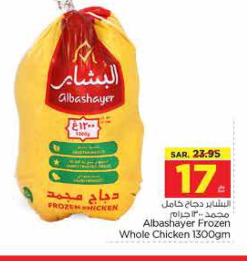 AL KABEER Chicken Nuggets  in نستو in مملكة العربية السعودية, السعودية, سعودية - الرس