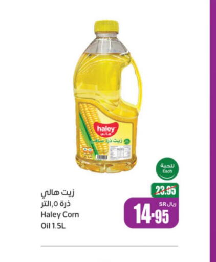 HALEY Corn Oil  in أسواق عبد الله العثيم in مملكة العربية السعودية, السعودية, سعودية - سكاكا