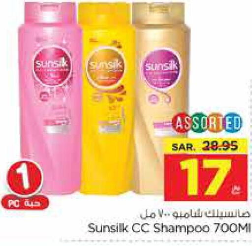 SUNSILK Shampoo / Conditioner  in نستو in مملكة العربية السعودية, السعودية, سعودية - المجمعة