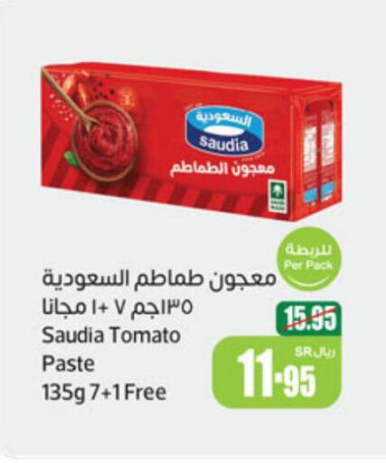 SAUDIA Tomato Paste  in أسواق عبد الله العثيم in مملكة العربية السعودية, السعودية, سعودية - المنطقة الشرقية