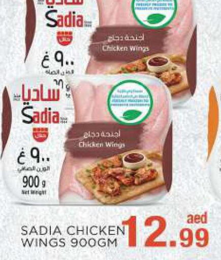 SADIA Chicken wings  in سي.ام. سوبرماركت in الإمارات العربية المتحدة , الامارات - أبو ظبي