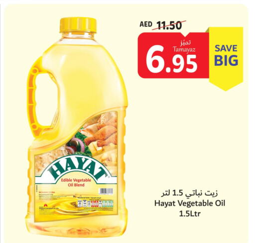HAYAT Cooking Oil  in تعاونية الاتحاد in الإمارات العربية المتحدة , الامارات - الشارقة / عجمان