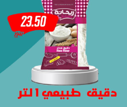  All Purpose Flour  in هايبر سامي سلامة وأولاده in Egypt - القاهرة
