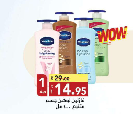 VASELINE Petroleum Jelly  in Hypermarket Stor in KSA, Saudi Arabia, Saudi - Tabuk