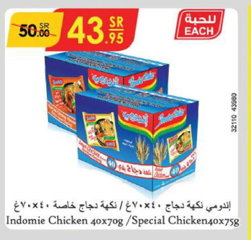 INDOMIE Noodles  in الدانوب in مملكة العربية السعودية, السعودية, سعودية - حائل‎
