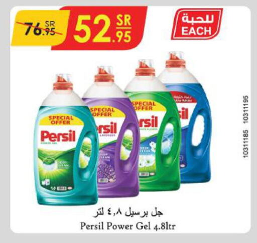 PERSIL Detergent  in الدانوب in مملكة العربية السعودية, السعودية, سعودية - جدة