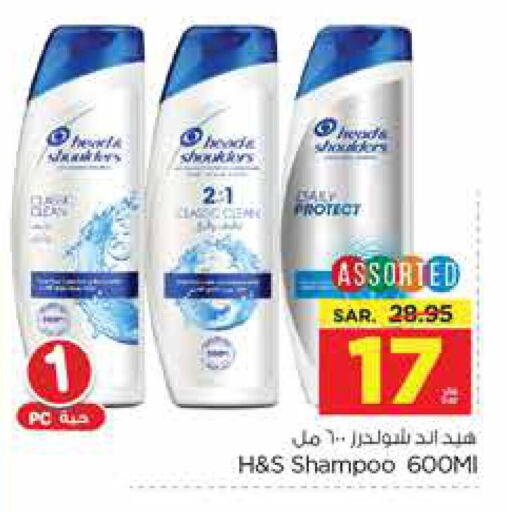 HEAD & SHOULDERS Shampoo / Conditioner  in Nesto in KSA, Saudi Arabia, Saudi - Ar Rass