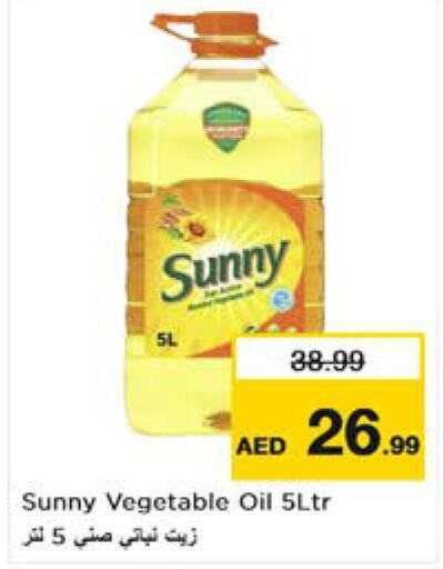 SUNNY Vegetable Oil  in نستو هايبرماركت in الإمارات العربية المتحدة , الامارات - الشارقة / عجمان