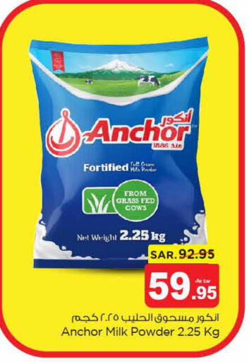 ANCHOR Milk Powder  in نستو in مملكة العربية السعودية, السعودية, سعودية - الخرج