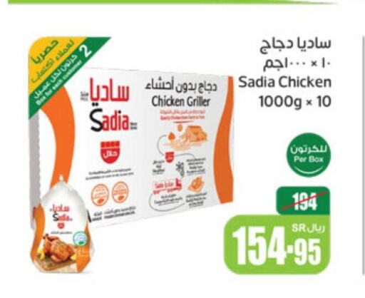SADIA Frozen Whole Chicken  in أسواق عبد الله العثيم in مملكة العربية السعودية, السعودية, سعودية - نجران