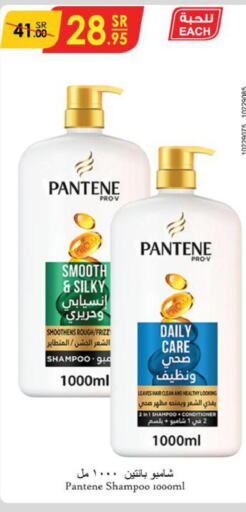 PANTENE Shampoo / Conditioner  in Danube in KSA, Saudi Arabia, Saudi - Khamis Mushait