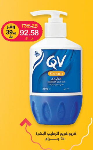 QV Face cream  in صيدليات انوفا in مملكة العربية السعودية, السعودية, سعودية - سكاكا