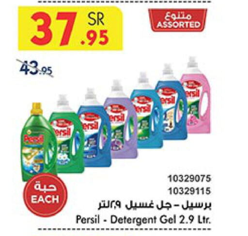 PERSIL Detergent  in بن داود in مملكة العربية السعودية, السعودية, سعودية - مكة المكرمة