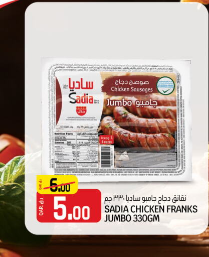 SADIA Chicken Franks  in السعودية in قطر - الشحانية