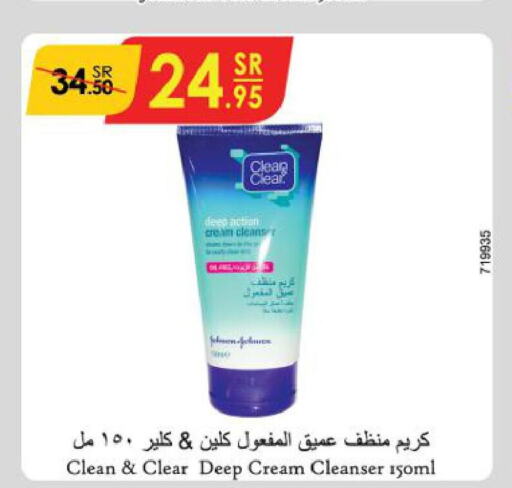CLEAN& CLEAR Face Wash  in الدانوب in مملكة العربية السعودية, السعودية, سعودية - بريدة
