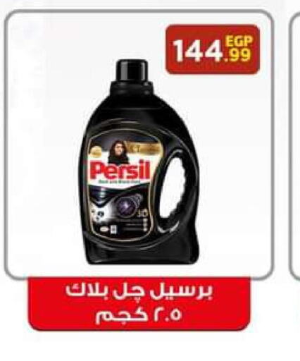 PERSIL Abaya Shampoo  in El Mahlawy Stores in Egypt - Cairo