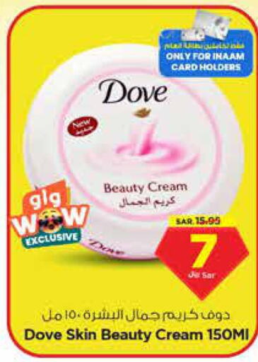 DOVE Face cream  in نستو in مملكة العربية السعودية, السعودية, سعودية - المنطقة الشرقية
