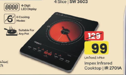 IMPEX Infrared Cooker  in Family Food Centre in Qatar - Umm Salal