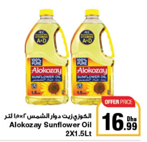ALOKOZAY Sunflower Oil  in جمعية الامارات التعاونية in الإمارات العربية المتحدة , الامارات - دبي