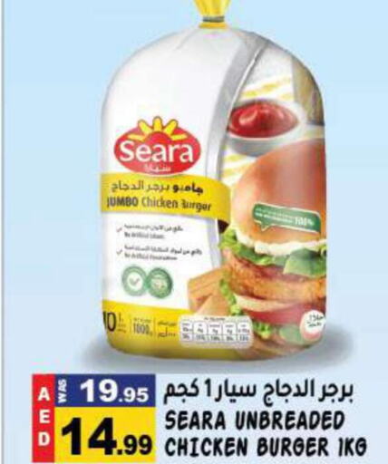 SEARA Chicken Burger  in هاشم هايبرماركت in الإمارات العربية المتحدة , الامارات - الشارقة / عجمان