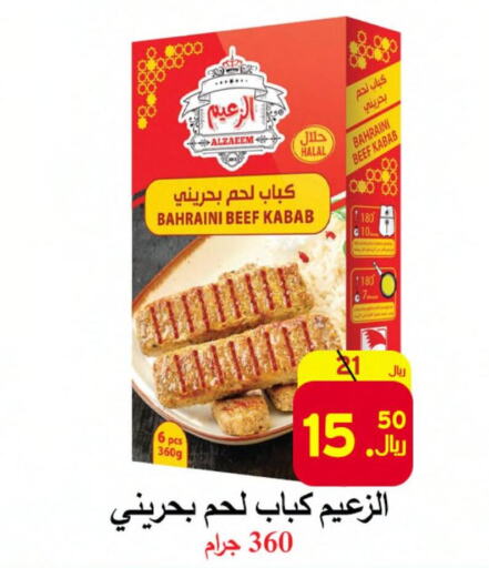  Beef  in شركة محمد فهد العلي وشركاؤه in مملكة العربية السعودية, السعودية, سعودية - الأحساء‎