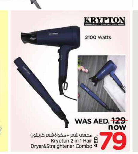 KRYPTON Hair Appliances  in نستو هايبرماركت in الإمارات العربية المتحدة , الامارات - ٱلْفُجَيْرَة‎