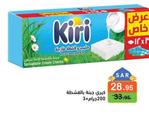 KIRI Cream Cheese  in أسواق رامز in مملكة العربية السعودية, السعودية, سعودية - تبوك