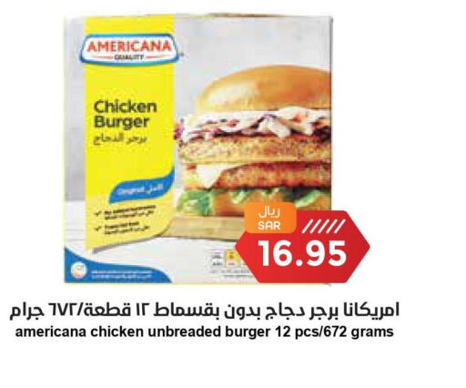 AMERICANA Chicken Burger  in واحة المستهلك in مملكة العربية السعودية, السعودية, سعودية - الرياض