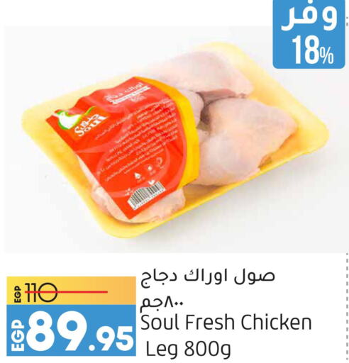  Chicken Legs  in Lulu Hypermarket  in Egypt