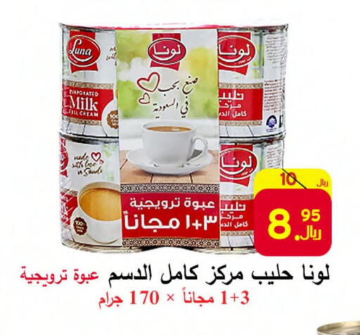 LUNA Evaporated Milk  in  Ali Sweets And Food in KSA, Saudi Arabia, Saudi - Al Hasa