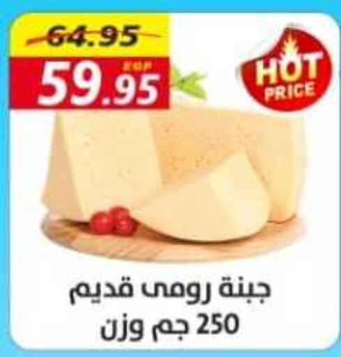  Roumy Cheese  in Awlad Hassan Markets in Egypt - Cairo