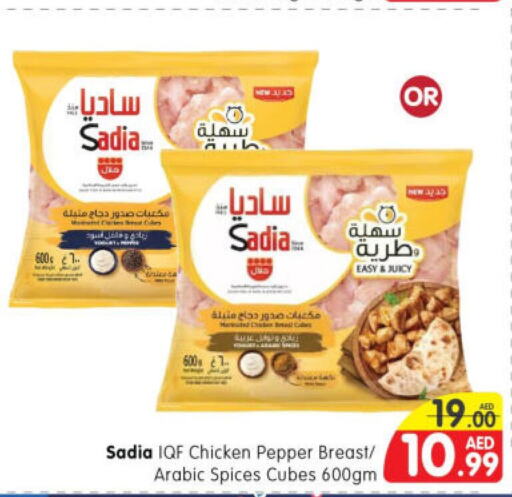 SADIA Chicken Cubes  in Al Madina Hypermarket in UAE - Abu Dhabi