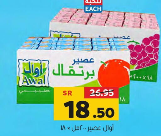 AWAL   in Al Amer Market in KSA, Saudi Arabia, Saudi - Al Hasa