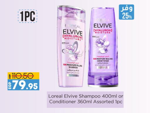 ELVIVE Shampoo / Conditioner  in Lulu Hypermarket  in Egypt - Cairo