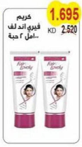  Face cream  in Salwa Co-Operative Society  in Kuwait - Ahmadi Governorate