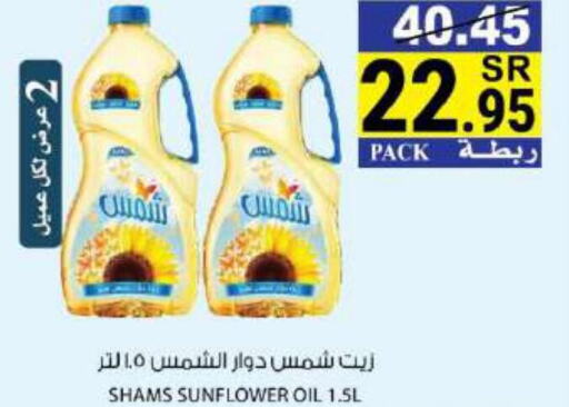 SHAMS Sunflower Oil  in House Care in KSA, Saudi Arabia, Saudi - Mecca