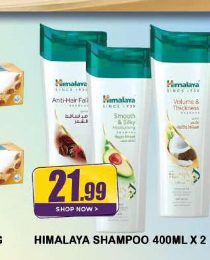 HIMALAYA Shampoo / Conditioner  in Azhar Al Madina Hypermarket in UAE - Dubai