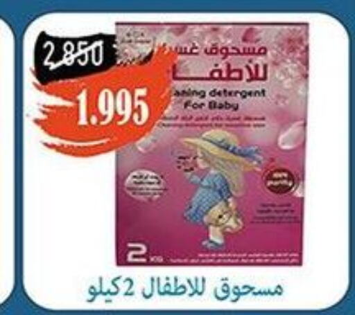  Detergent  in جمعية خيطان التعاونية in الكويت - محافظة الأحمدي