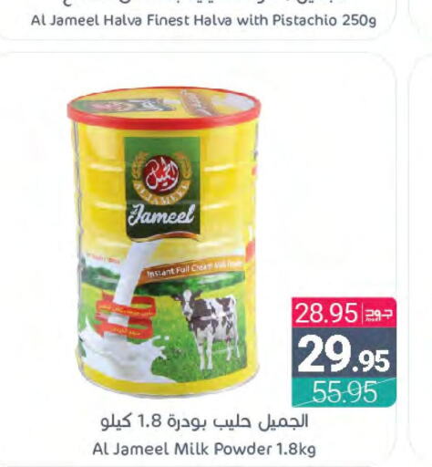 AL JAMEEL Milk Powder  in اسواق المنتزه in مملكة العربية السعودية, السعودية, سعودية - المنطقة الشرقية